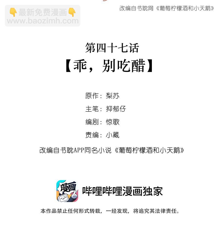 047 乖，别吃醋-第47话