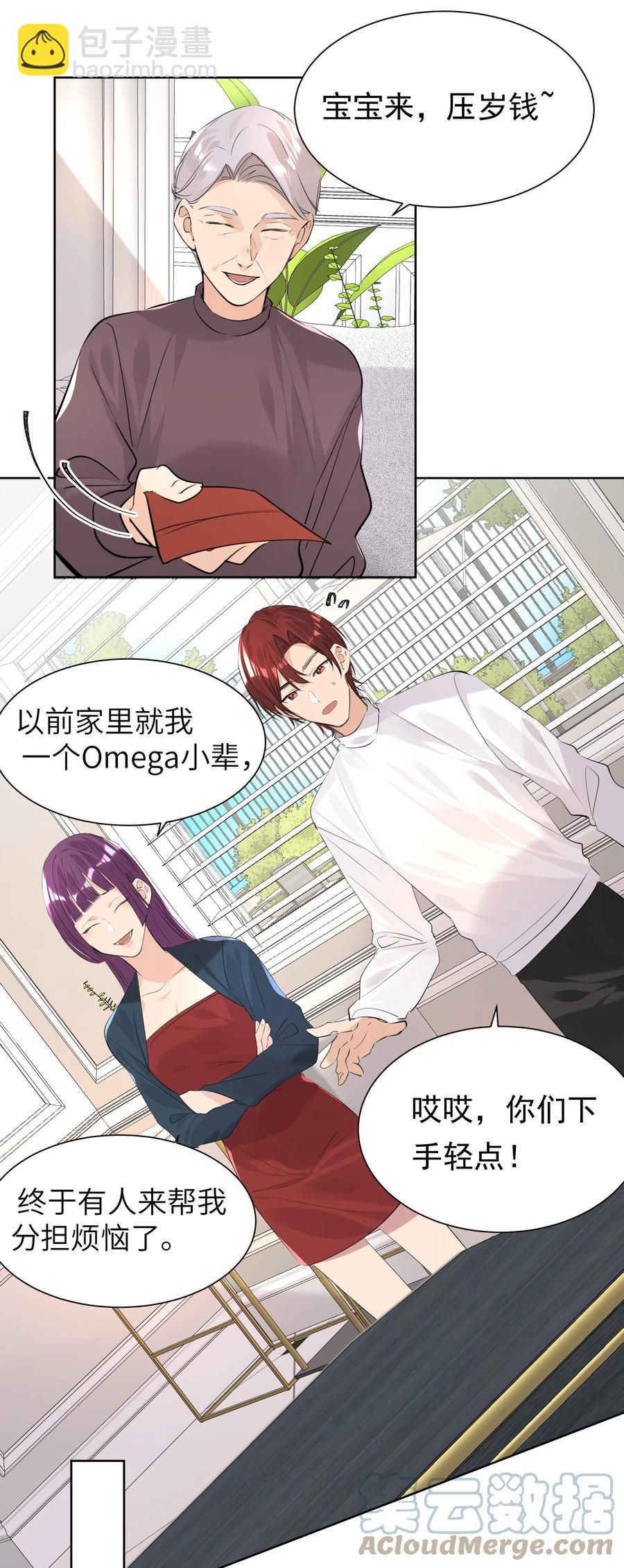 047 乖，别吃醋-第47话