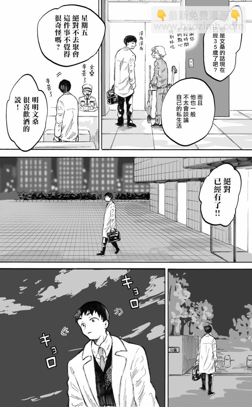 普通的恋爱 - 第1话 - 2