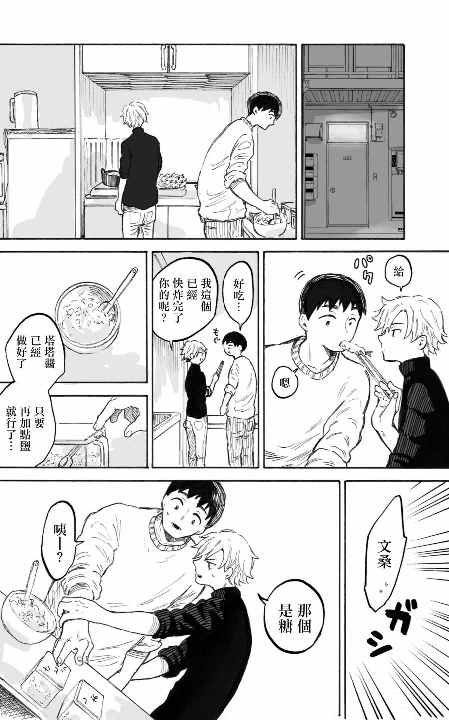 普通的恋爱 - 第3话 - 4