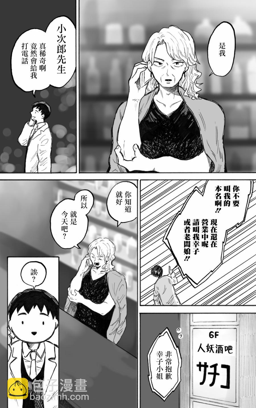 普通的恋爱 - 第3话 - 4