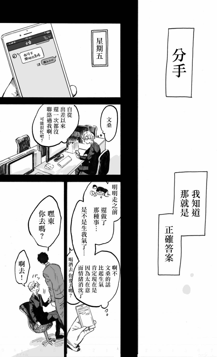 普通的恋爱 - 第5话 - 3