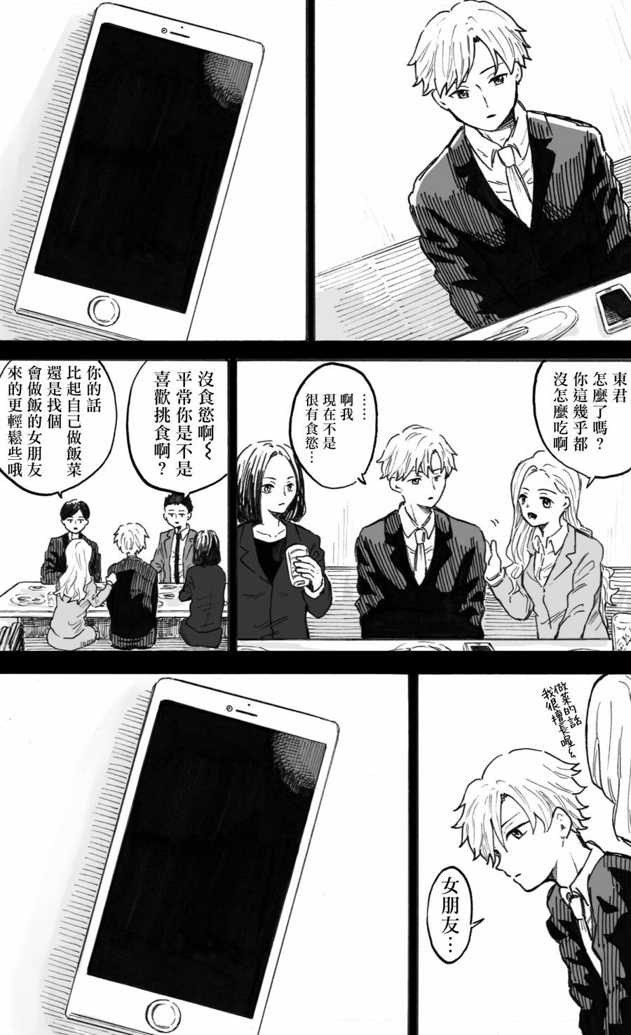 普通的恋爱 - 第5话 - 1