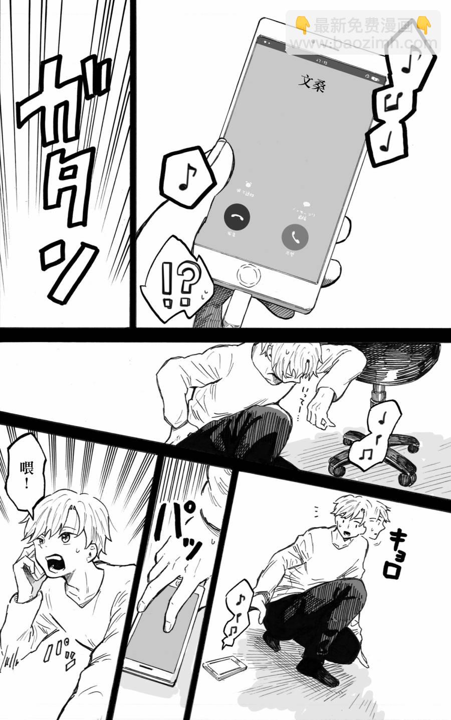 普通的恋爱 - 第5话 - 4