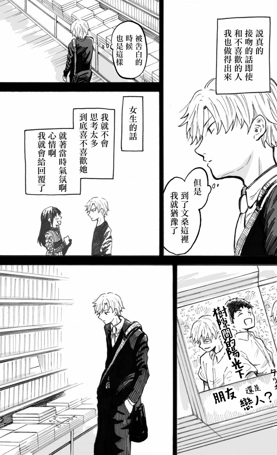 普通的恋爱 - 第5话 - 3