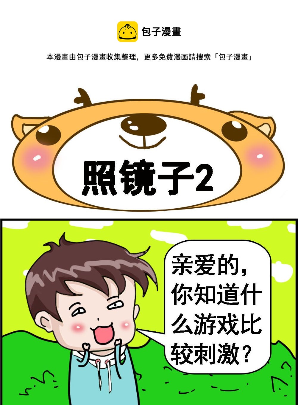 第105话 照镜子2-第105话