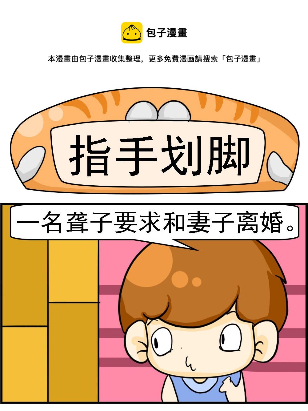 第111话 指手划脚-第111话