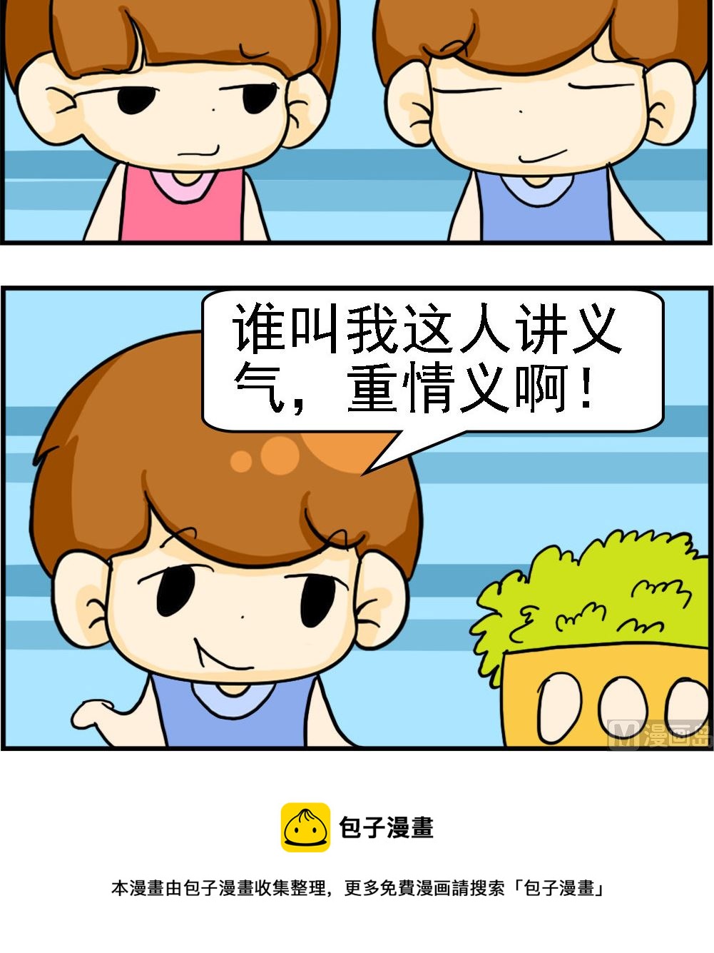 第113话 重情义-第113话