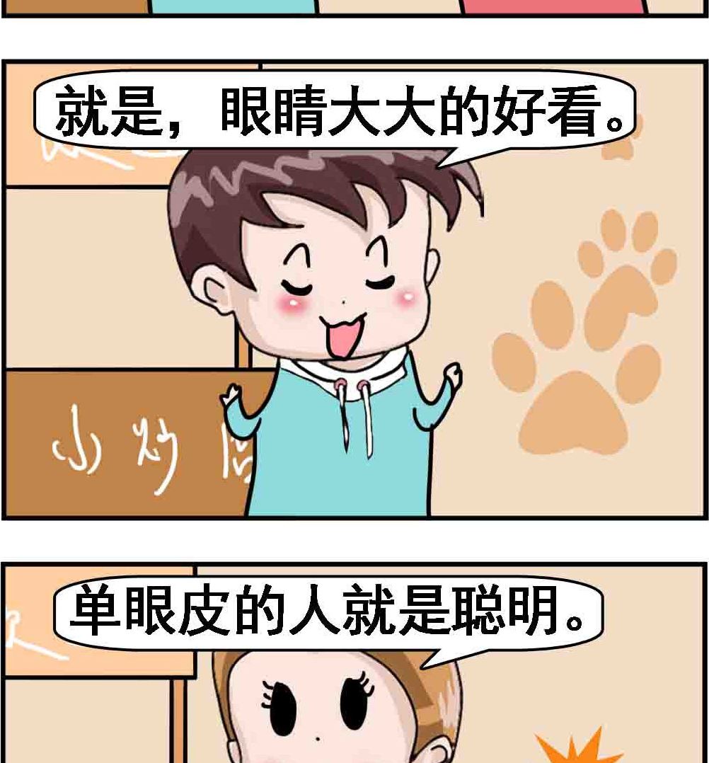 第017话 单双眼皮-第17话