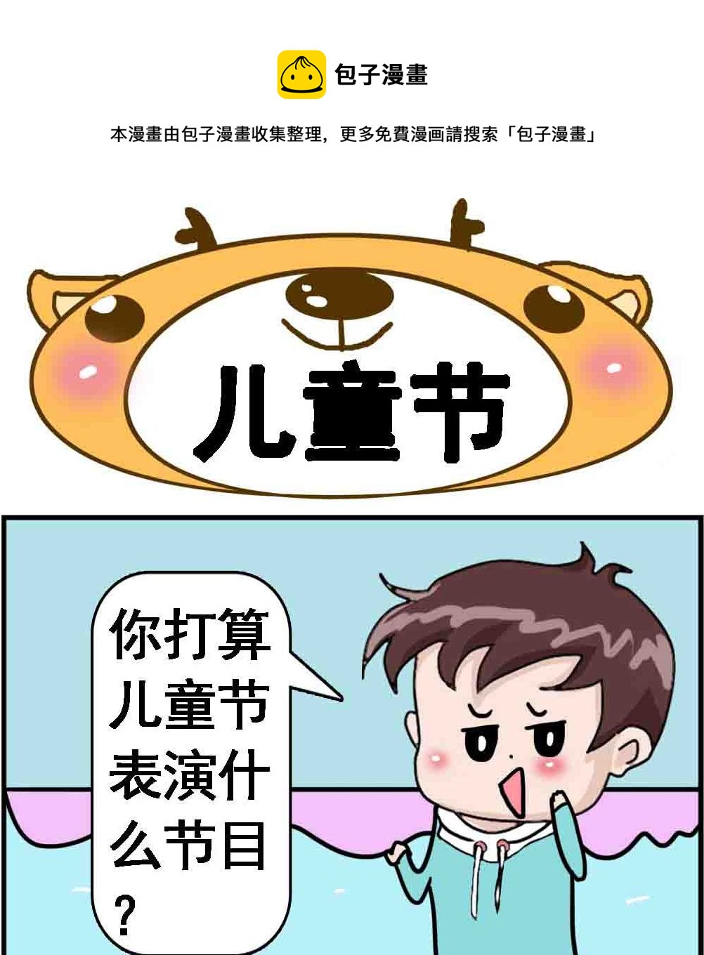 第019话 儿童节-第19话