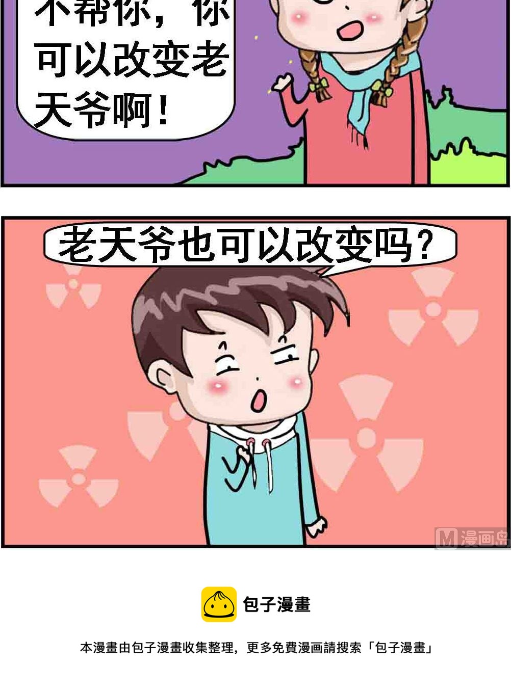 第023话 改变老天爷-第23话