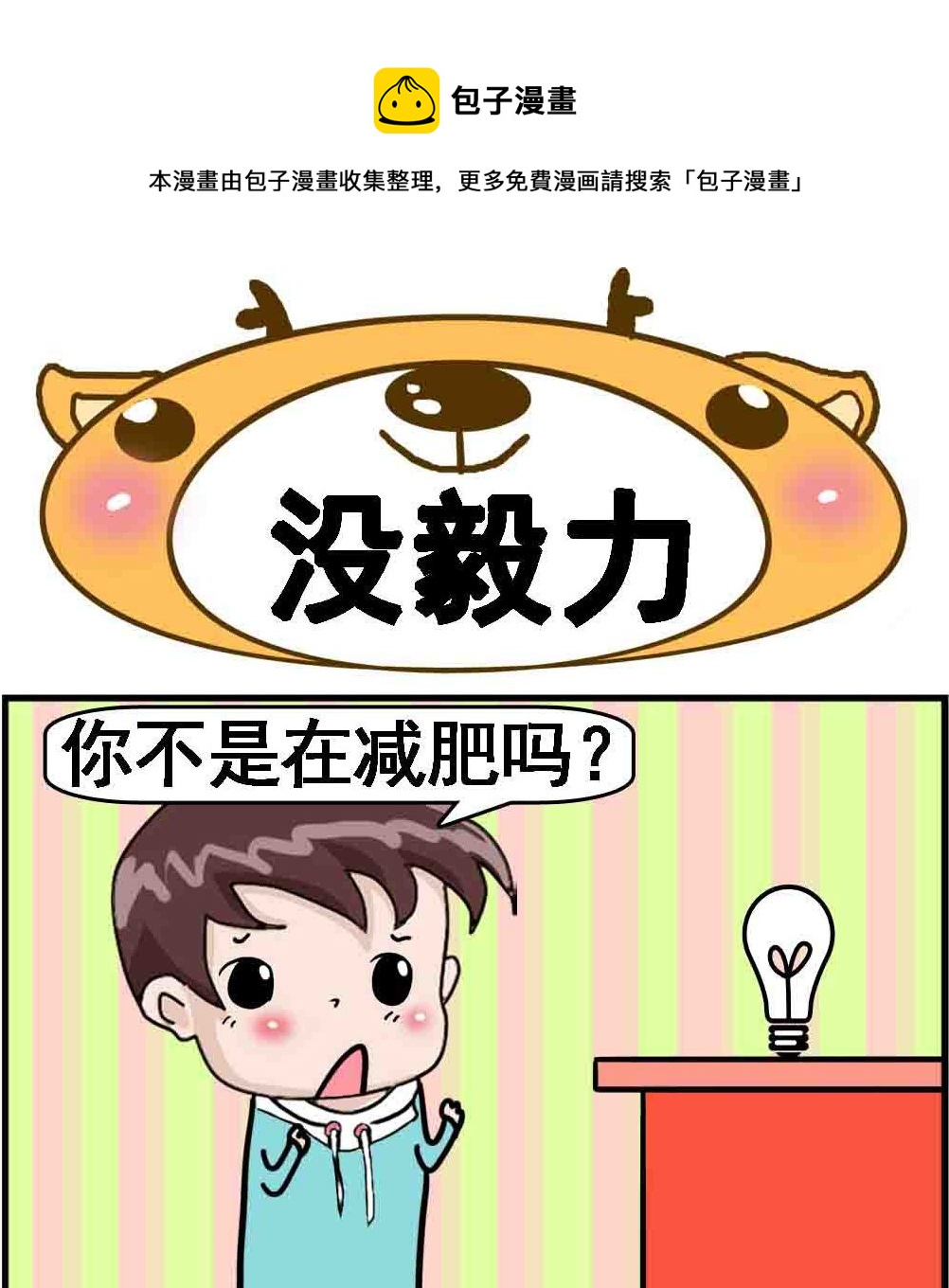 第039话 没毅力-第39话