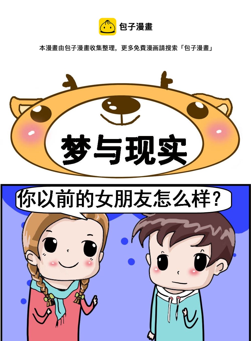 第041话 梦与现实-第41话