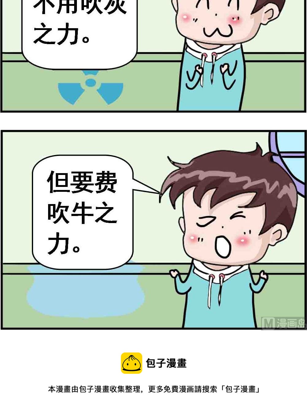 第049话 泡妞-第49话