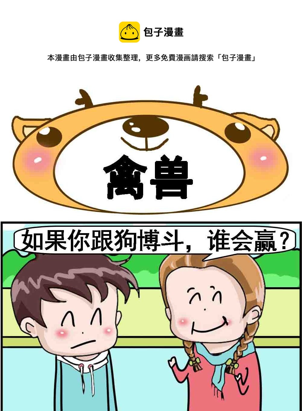 第051话 禽兽-第51话