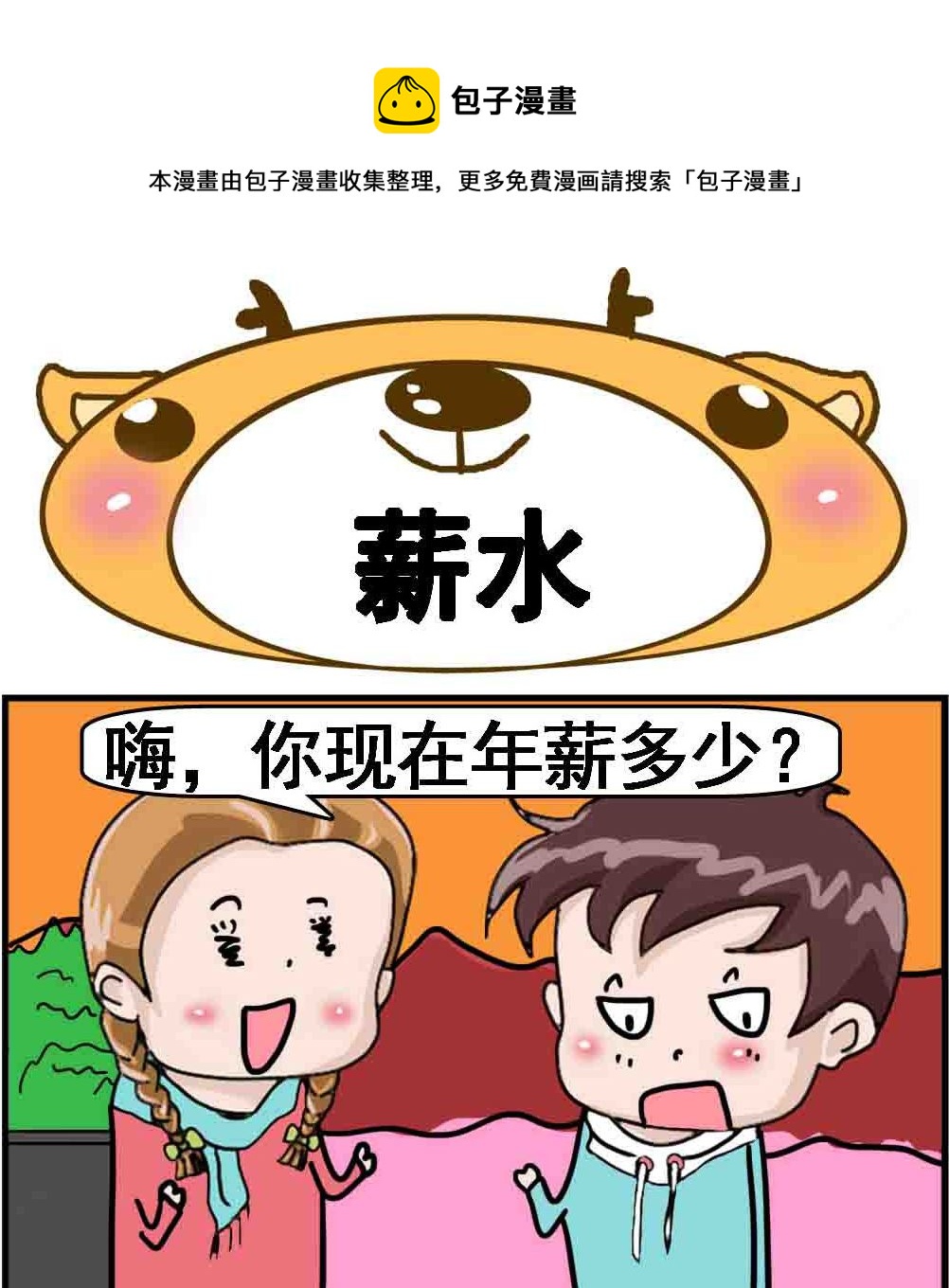 第075话 薪水-第75话