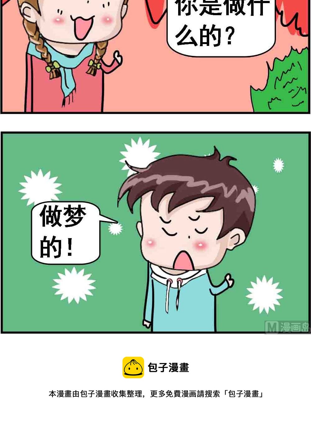 第075话 薪水-第75话