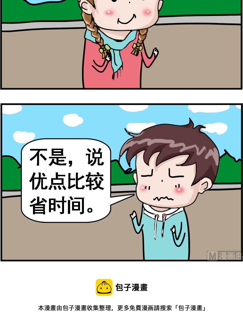 第087话 优缺点-第87话