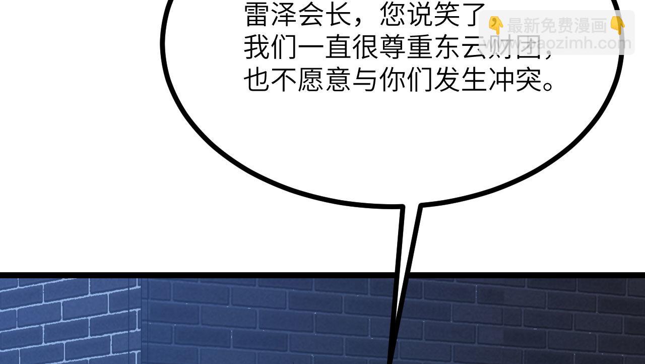 第111话 东云财团(1/3)-第111话