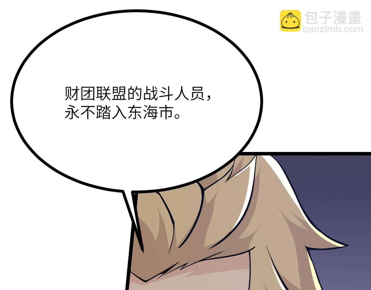 第111话 东云财团(1/3)-第111话