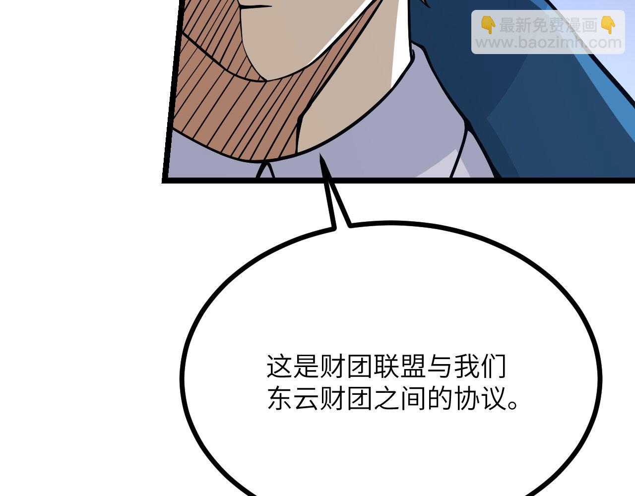 第111话 东云财团(1/3)-第111话