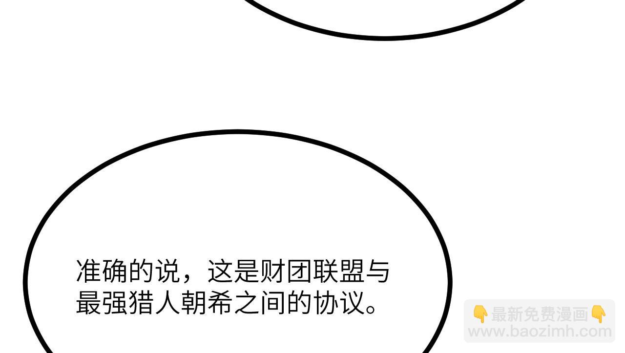 第111话 东云财团(1/3)-第111话