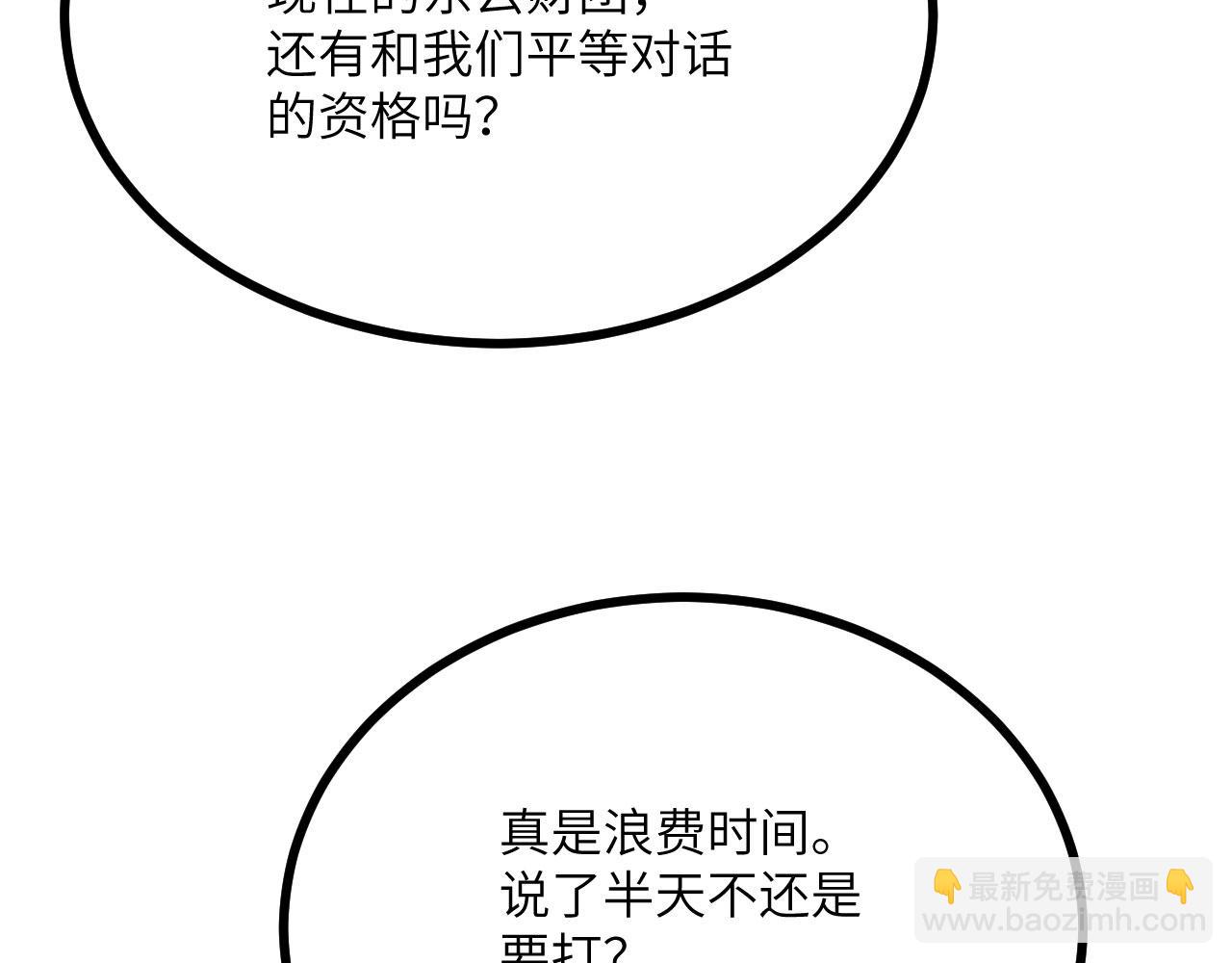 第111话 东云财团(1/3)-第111话