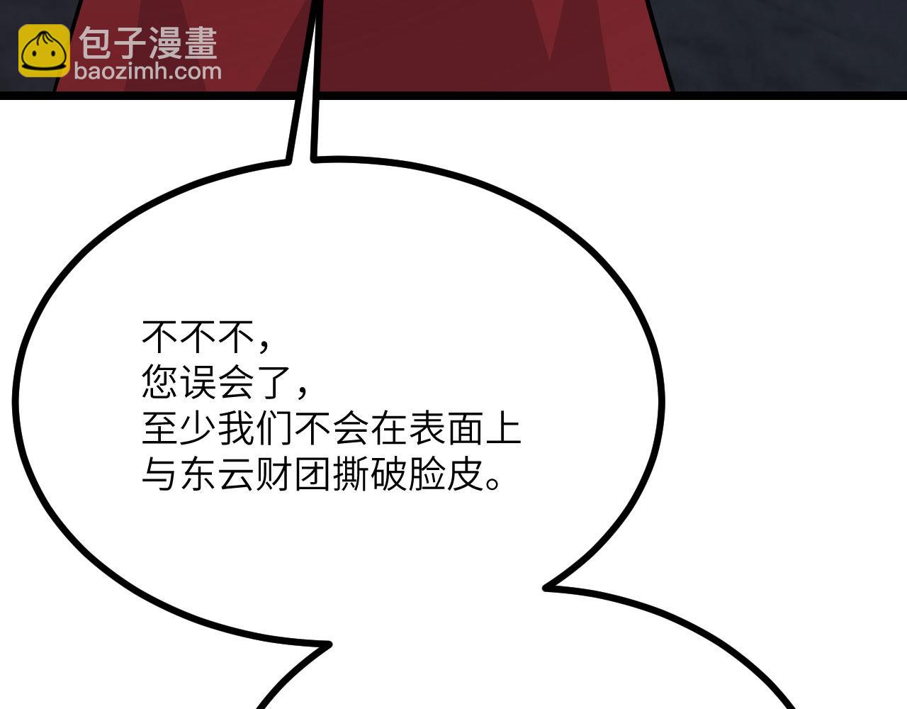 第111话 东云财团(1/3)-第111话