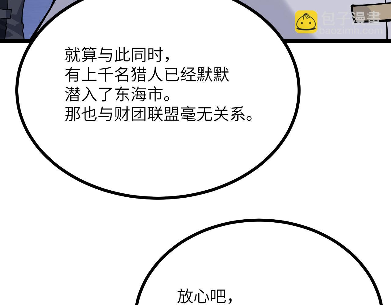 第111话 东云财团(1/3)-第111话
