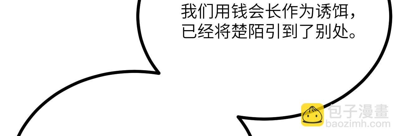 第111话 东云财团(1/3)-第111话