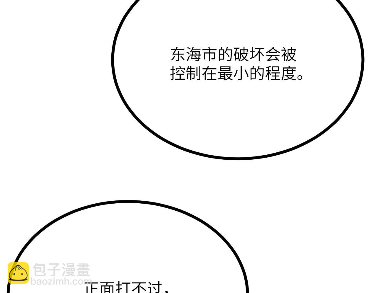 第111话 东云财团(1/3)-第111话