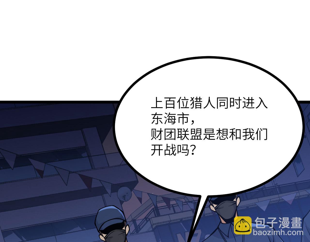 第111话 东云财团(1/3)-第111话