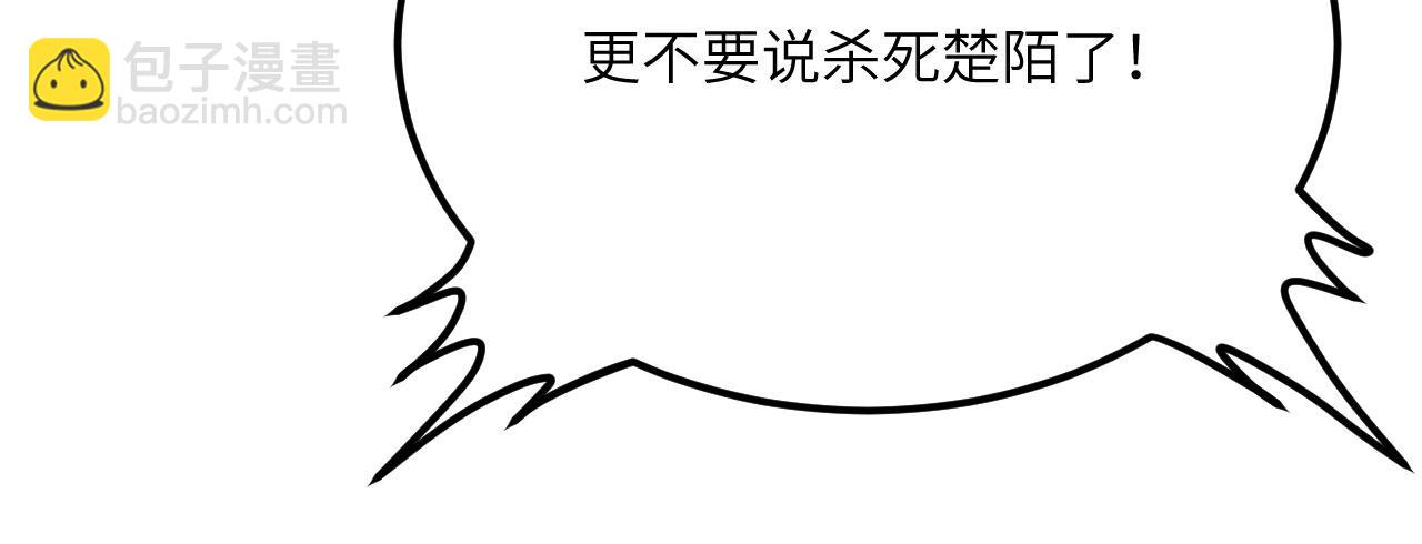 第121话 消灭楚陌的代价(1/4)-第121话