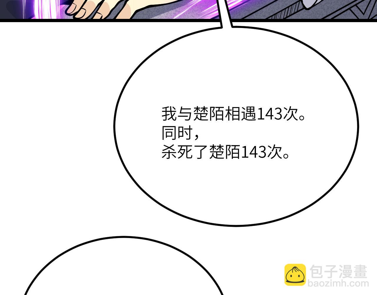 第121话 消灭楚陌的代价(1/4)-第121话