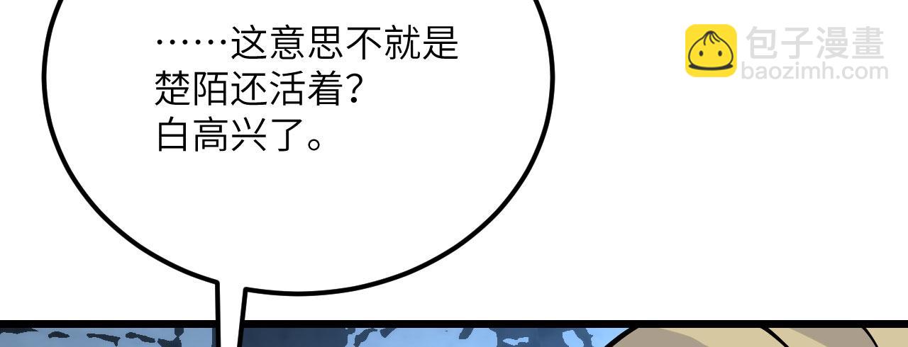 第121话 消灭楚陌的代价(1/4)-第121话