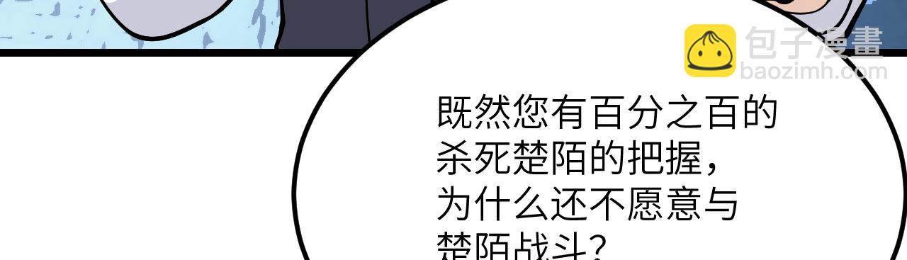 第121话 消灭楚陌的代价(1/4)-第121话