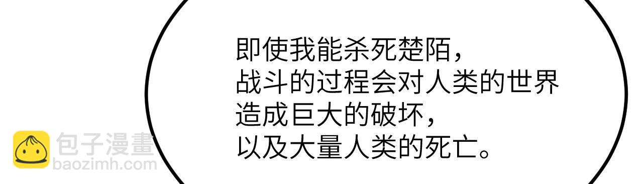 第121话 消灭楚陌的代价(1/4)-第121话