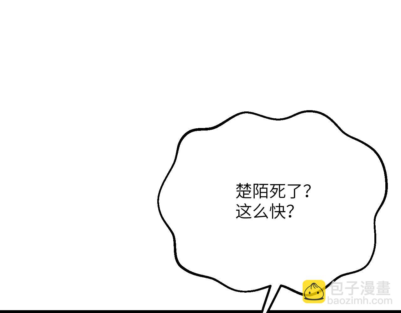 第121话 消灭楚陌的代价(1/4)-第121话