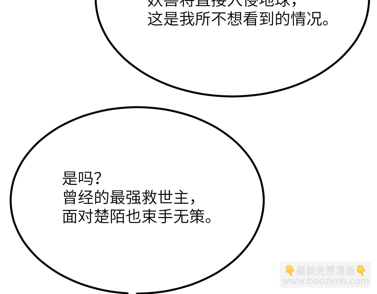 第121话 消灭楚陌的代价(1/4)-第121话