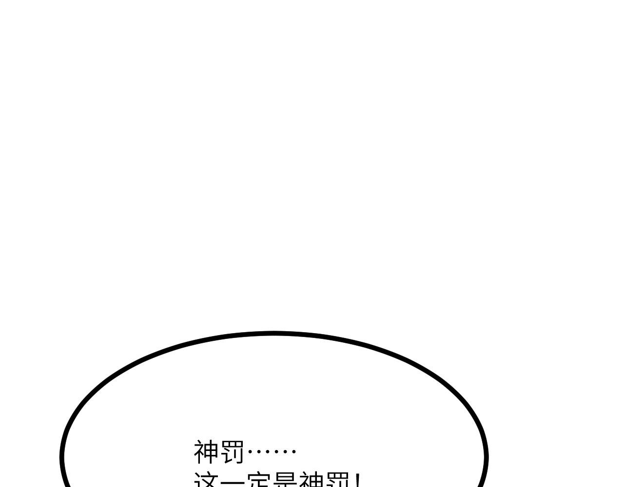 第145话 神罚(1/3)-第145话