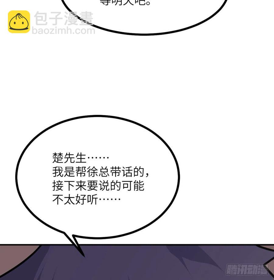 第19话 徐总的邀请(1/2)-第19话