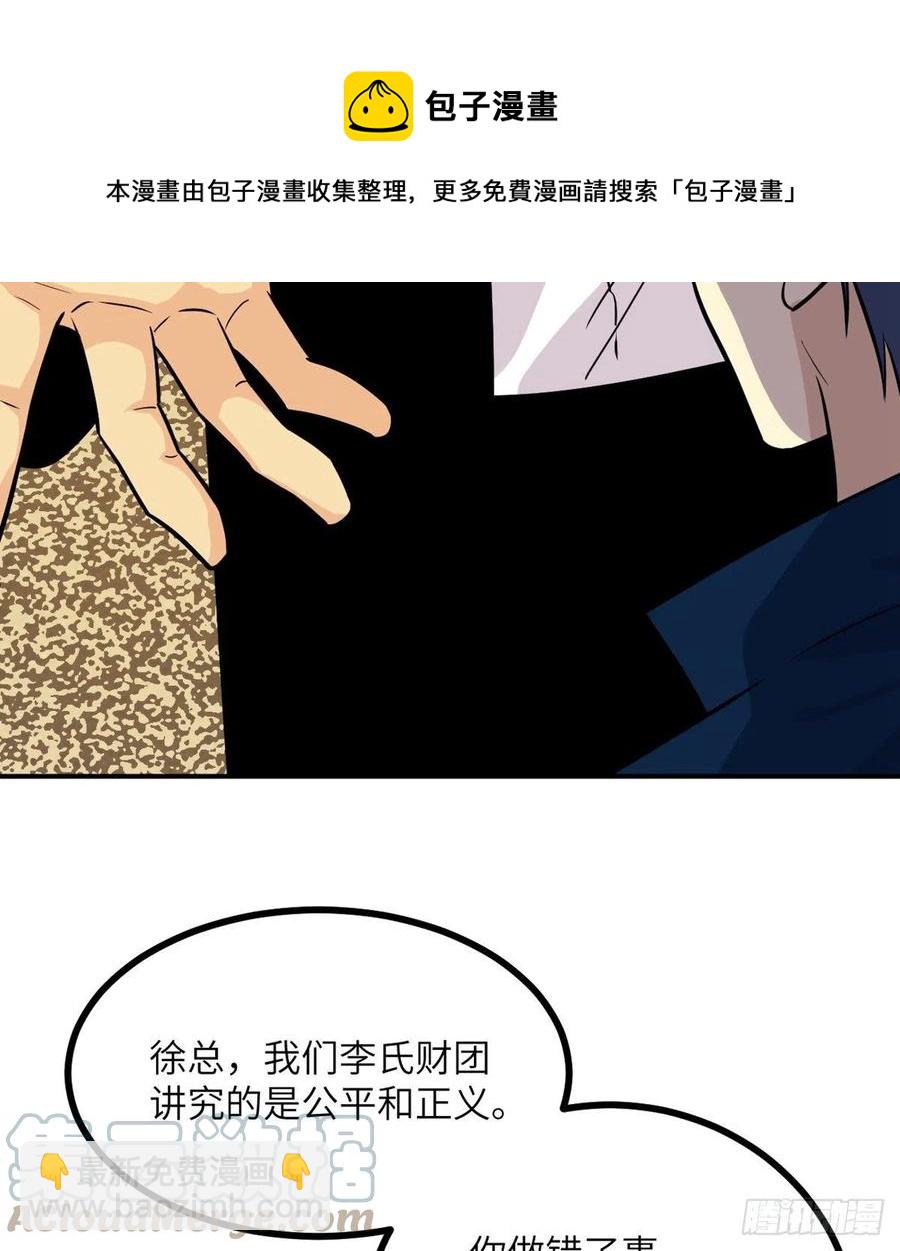 第21话 徐总的最后一搏(1/2)-第21话