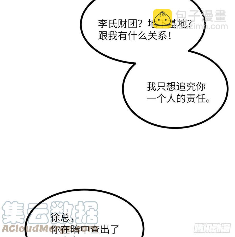 第21话 徐总的最后一搏(1/2)-第21话