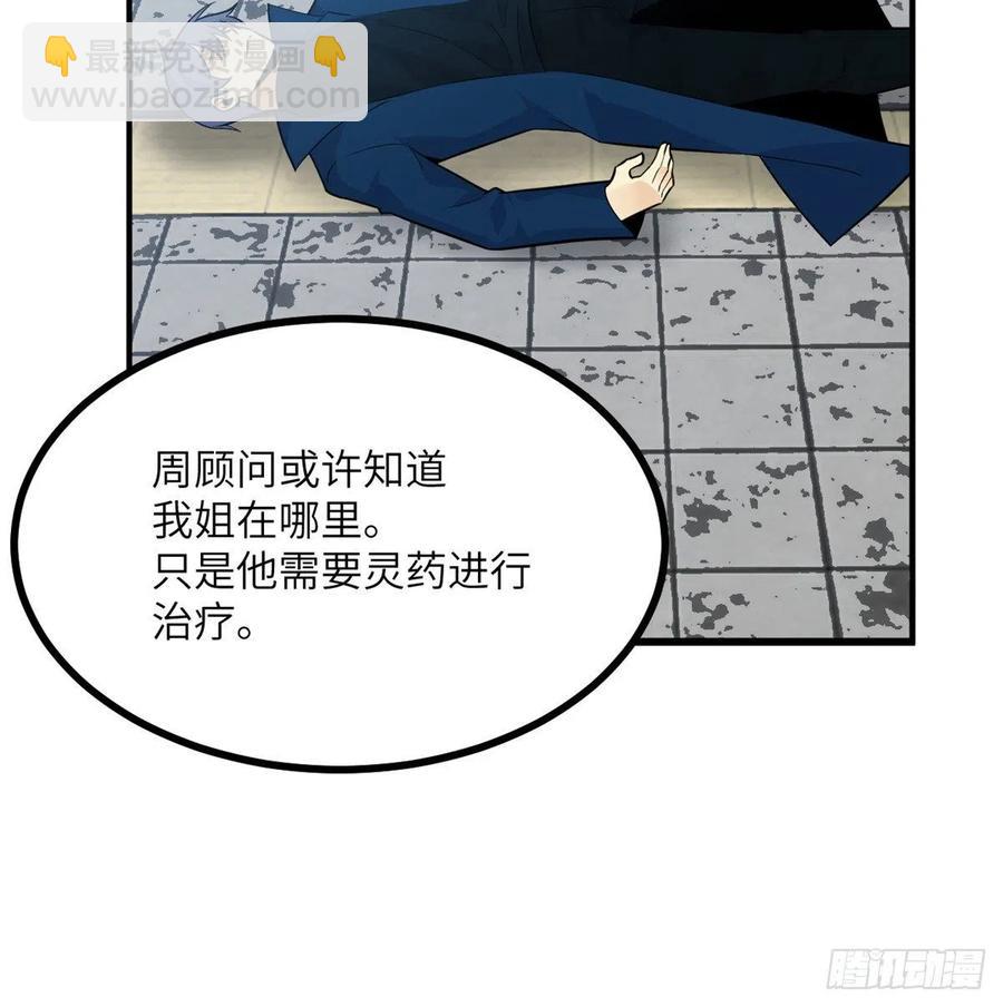 第23话 姐姐昏迷的原因(1/2)-第23话