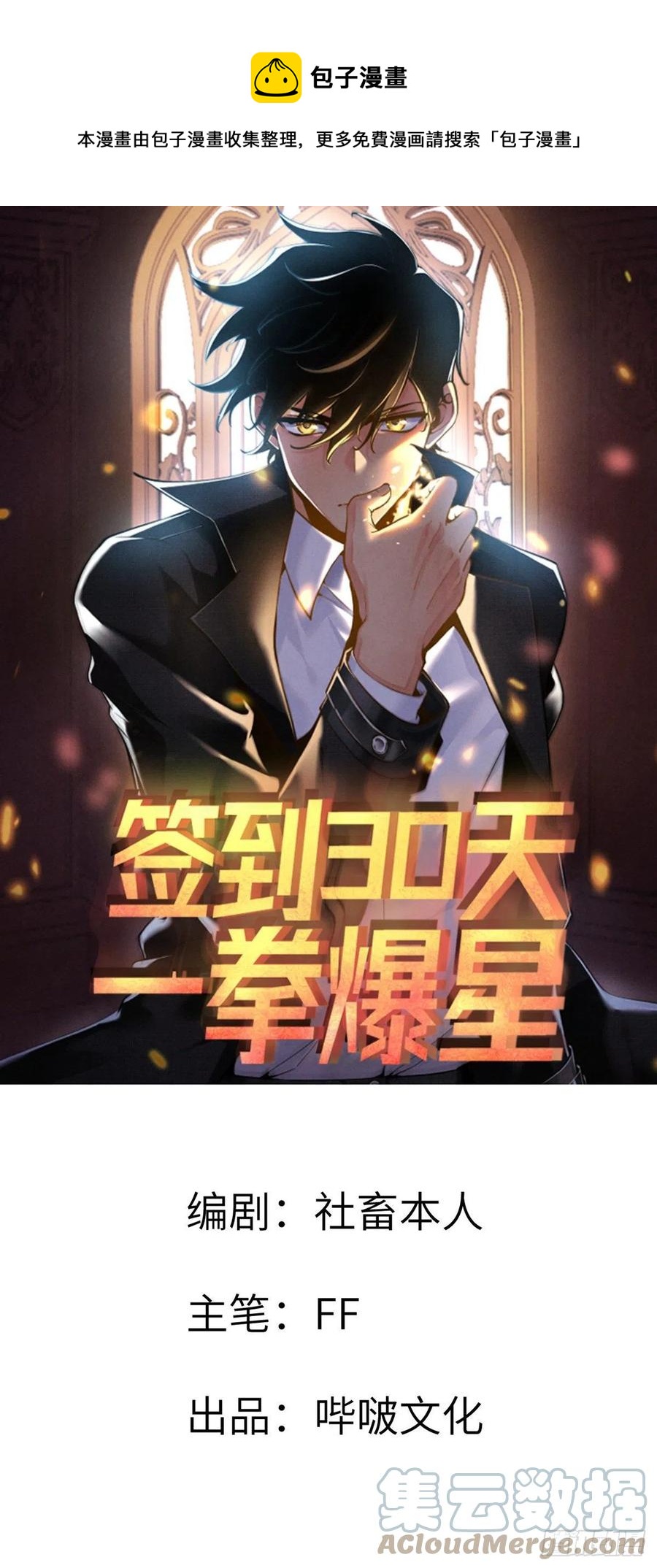 第25话 幕后的英雄(1/2)-第25话