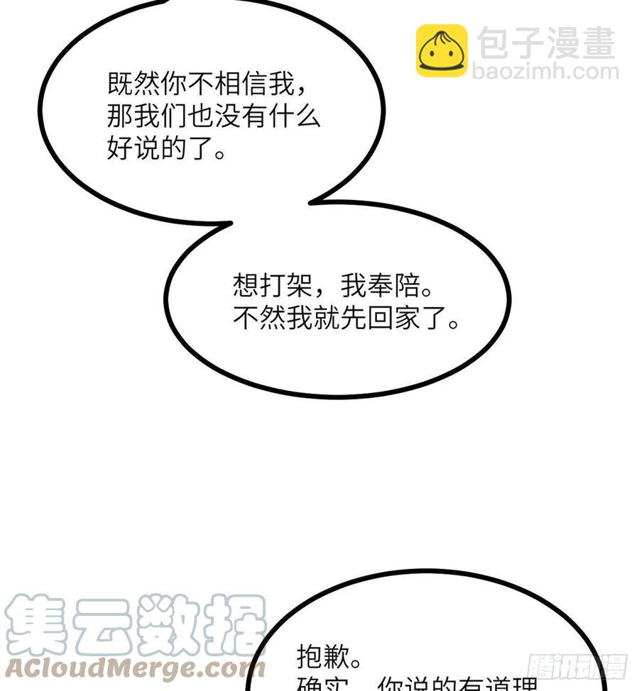 第31话 为什么受伤的是我？(1/2)-第31话
