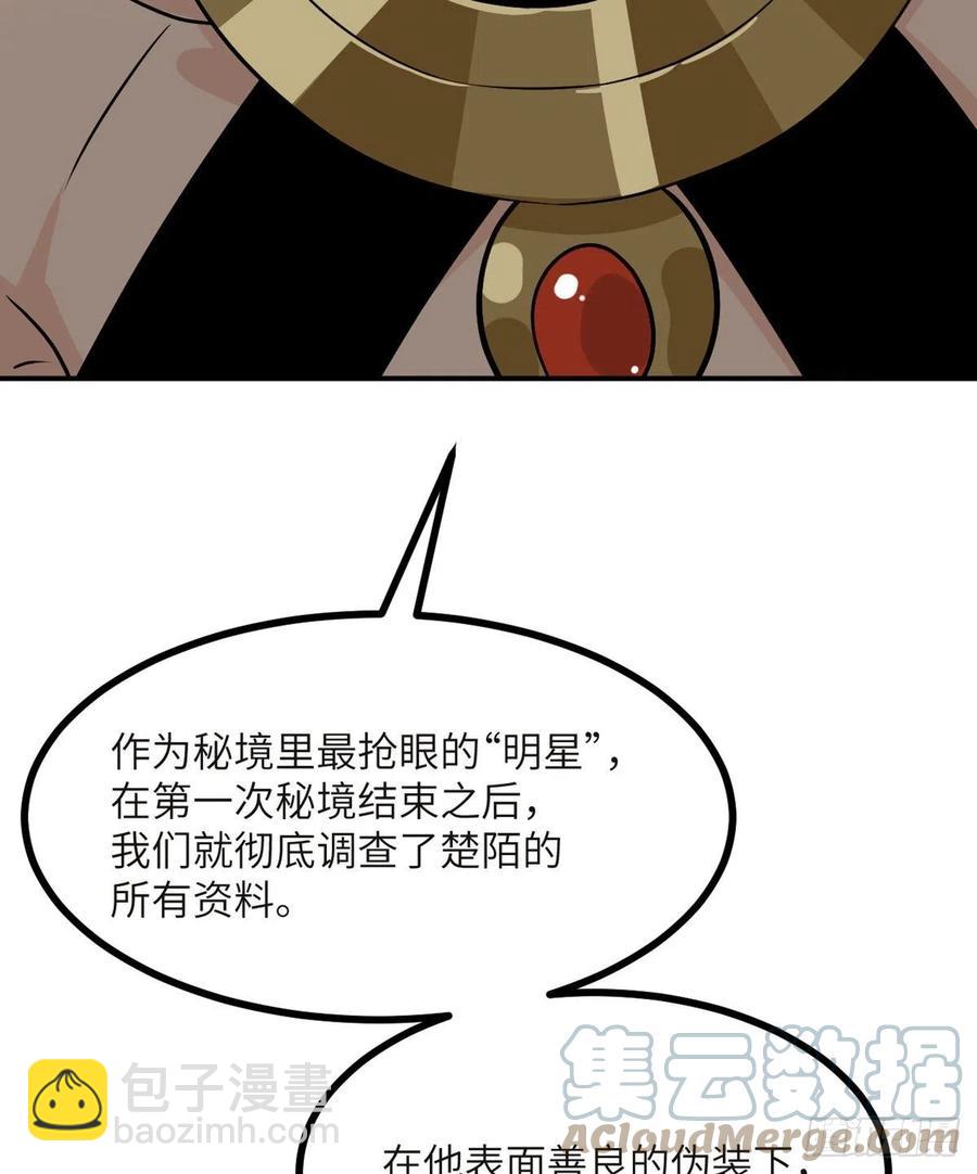 第33话 楚陌的真面目？(1/2)-第33话