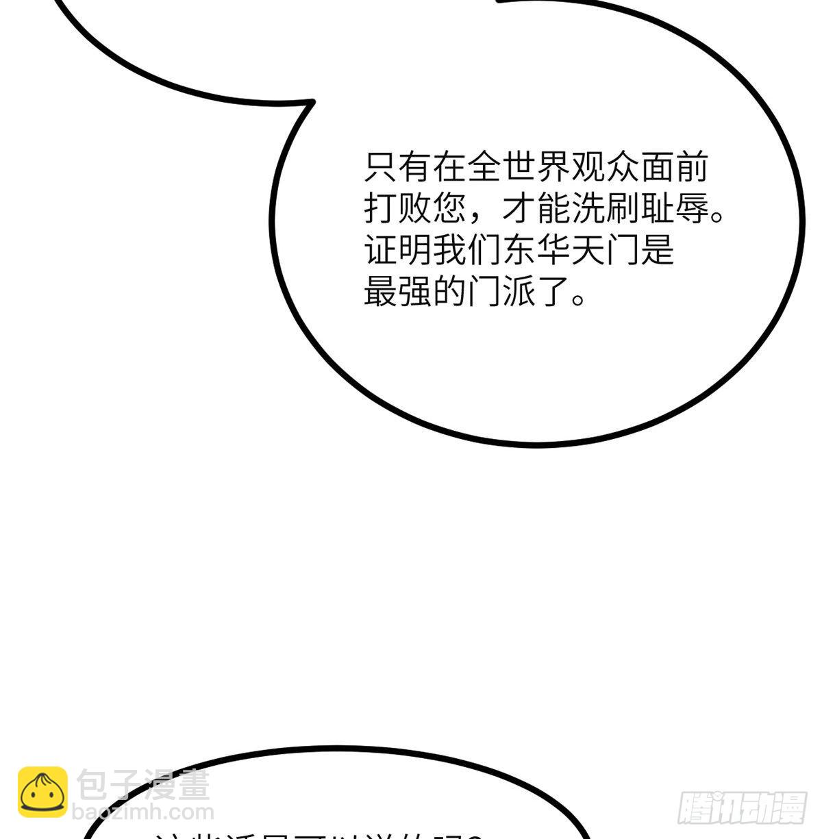 第41话 炼体流派的上限(1/2)-第41话