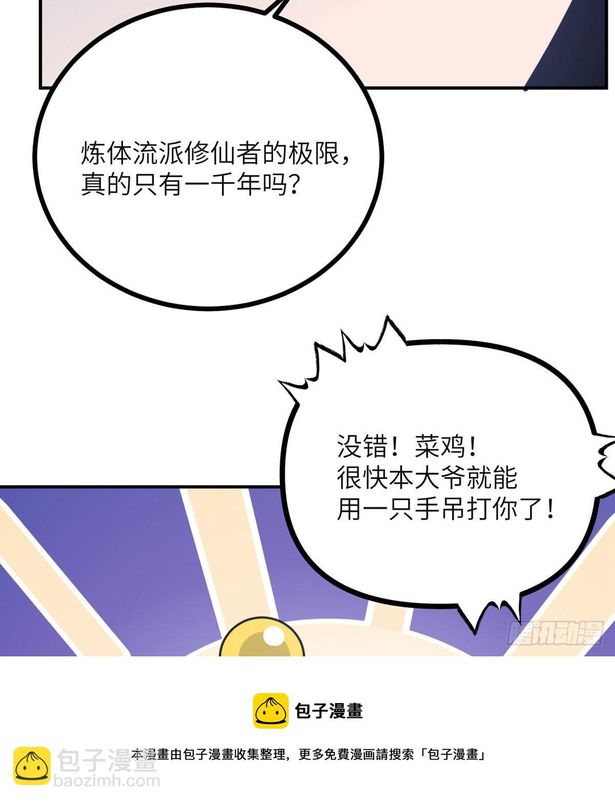 第41话 炼体流派的上限(1/2)-第41话