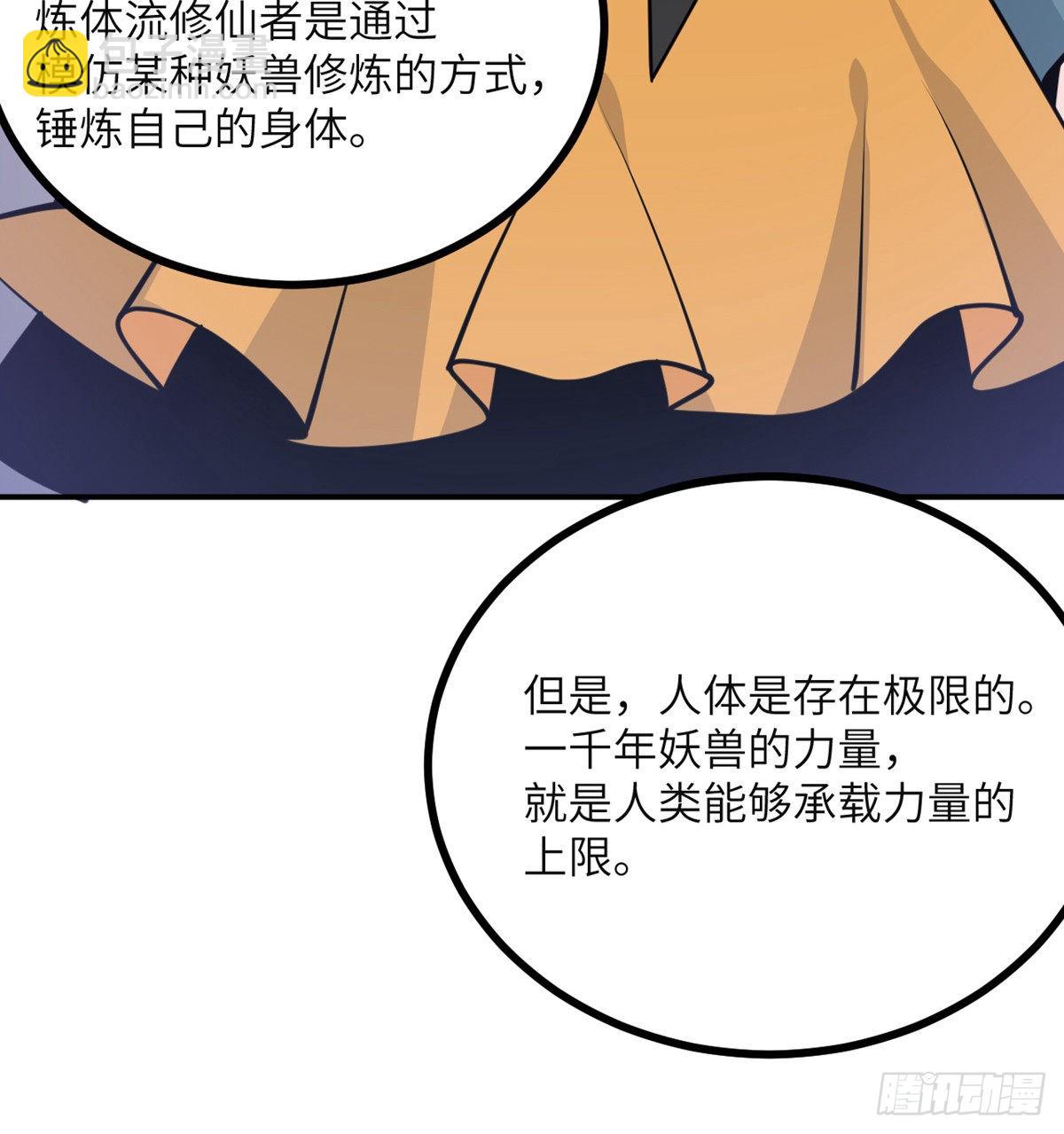 第41话 炼体流派的上限(1/2)-第41话